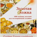 6-Cover of Golden Spoon cookbook